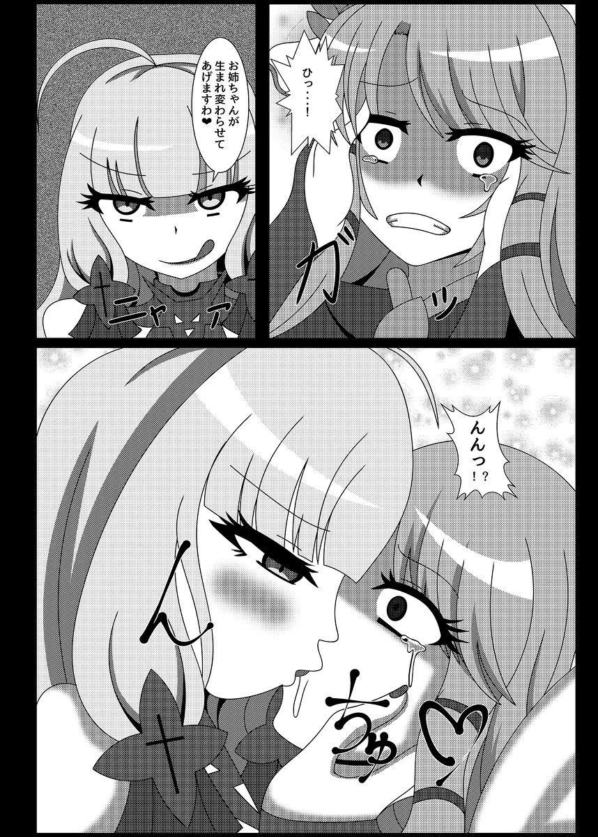 サンプル画像3:セイレーン様、勝利の象徴に御力を！なんちゃって？ (虹夢処) [d_135309]