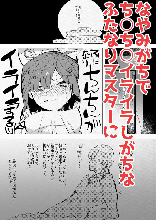 サンプル画像1:絆マックスの賢王はふたなりマスターに逆ア○ルまで赦してくれるんですか？ (愛昧亭) [d_135329]