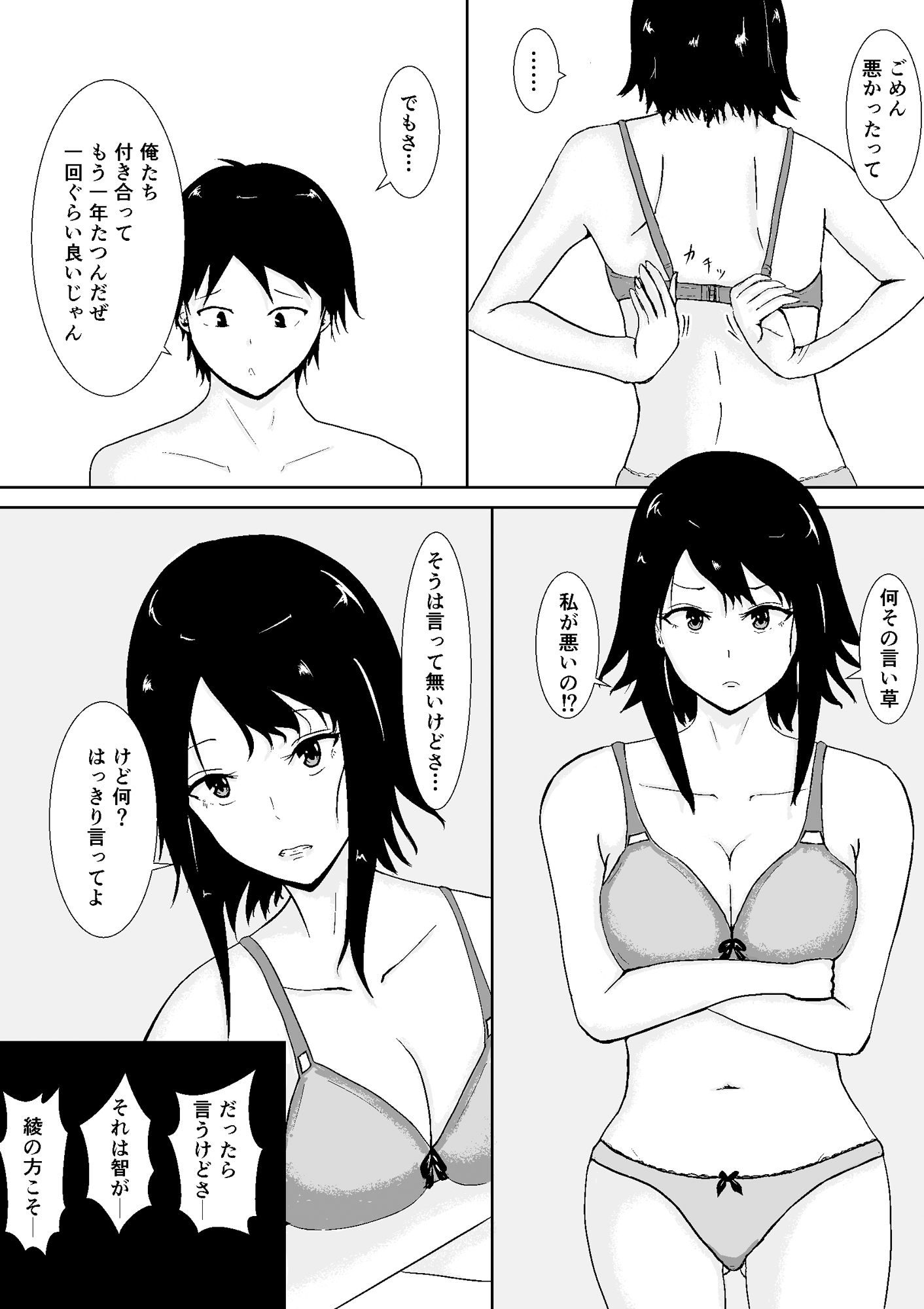 サンプル画像2:ハメられ彼女 (みちしき) [d_135334]