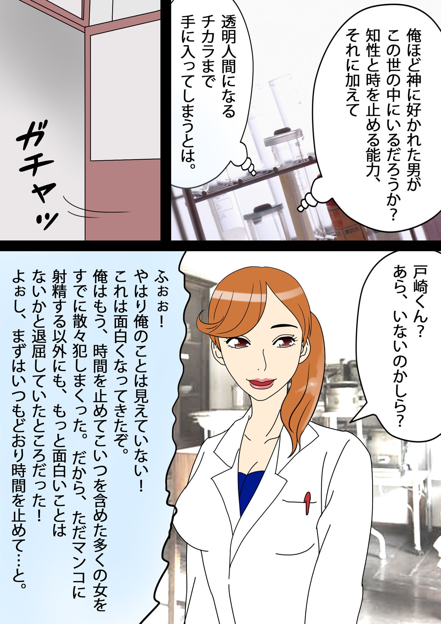 サンプル画像2:時を止める透明人間 (甘とろ棒) [d_135340]