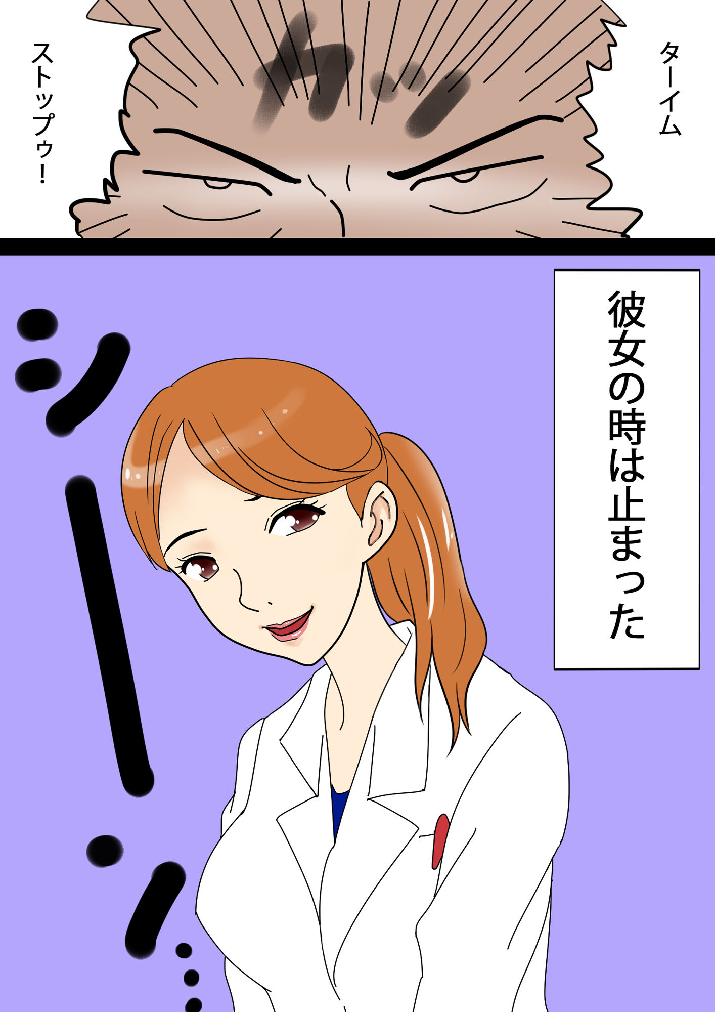 サンプル画像3:時を止める透明人間 (甘とろ棒) [d_135340]