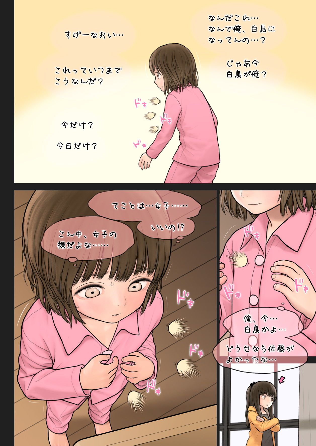 サンプル画像4:井上くんの事情 (TSFのF) [d_135351]