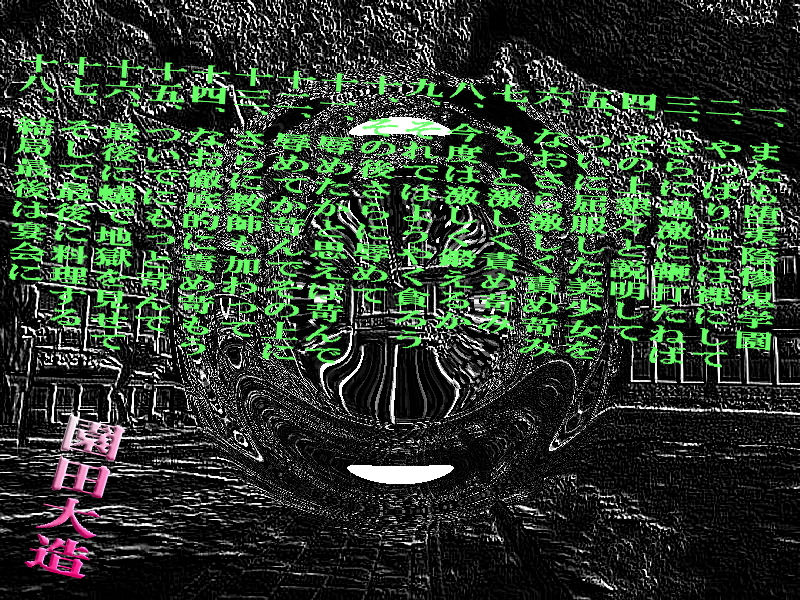 サンプル画像1:美少女は鬼畜学園の餌食に (爆田鶏書肆) [d_135370]