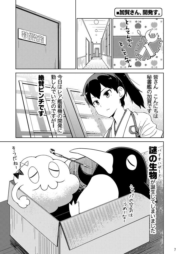 サンプル画像1:加賀さんは開発に失敗しました 総集編 (よつみわーくす) [d_135372]