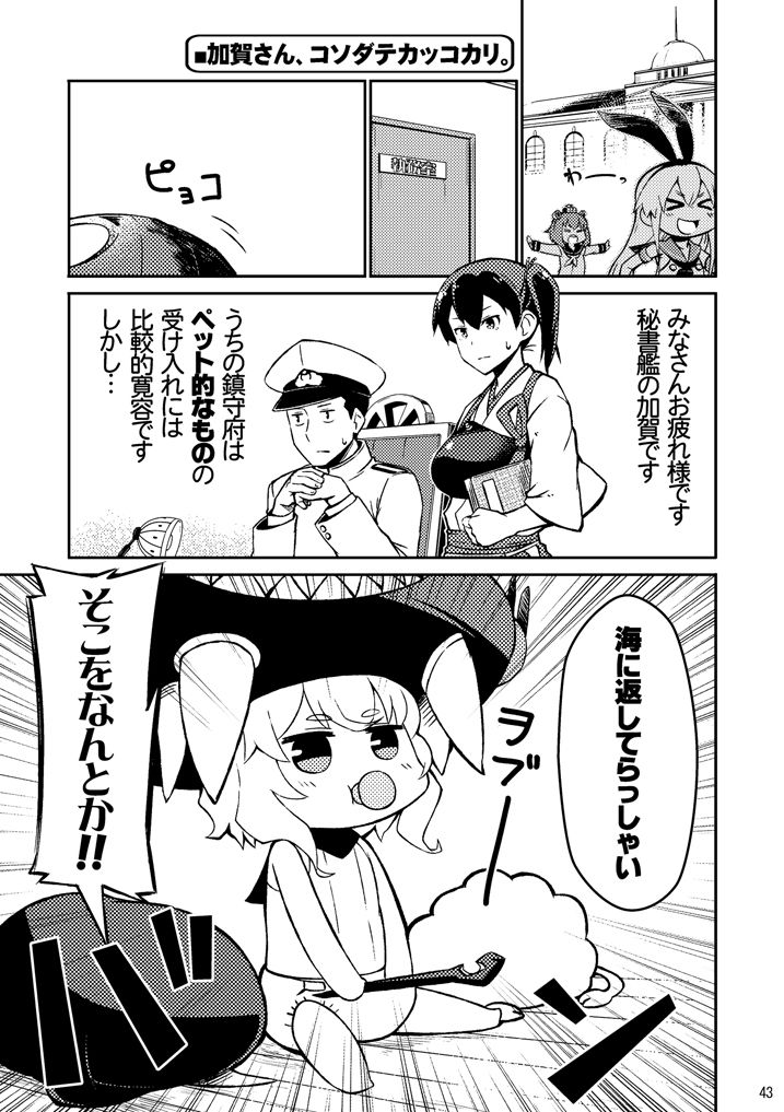 サンプル画像2:加賀さんは開発に失敗しました 総集編 (よつみわーくす) [d_135372]