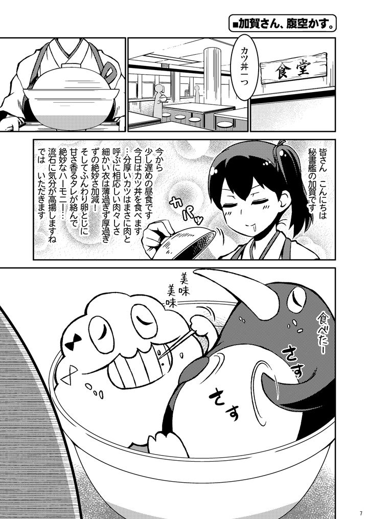 サンプル画像1:加賀さんは開発に失敗しました 総集編2 (よつみわーくす) [d_135374]