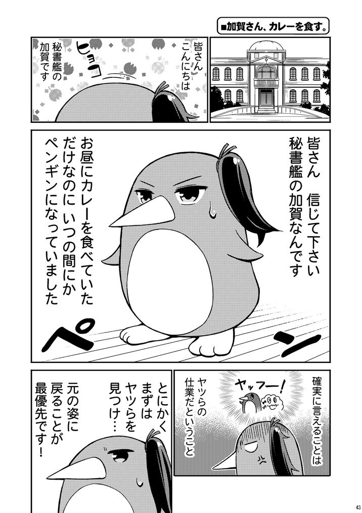 サンプル画像2:加賀さんは開発に失敗しました 総集編2 (よつみわーくす) [d_135374]