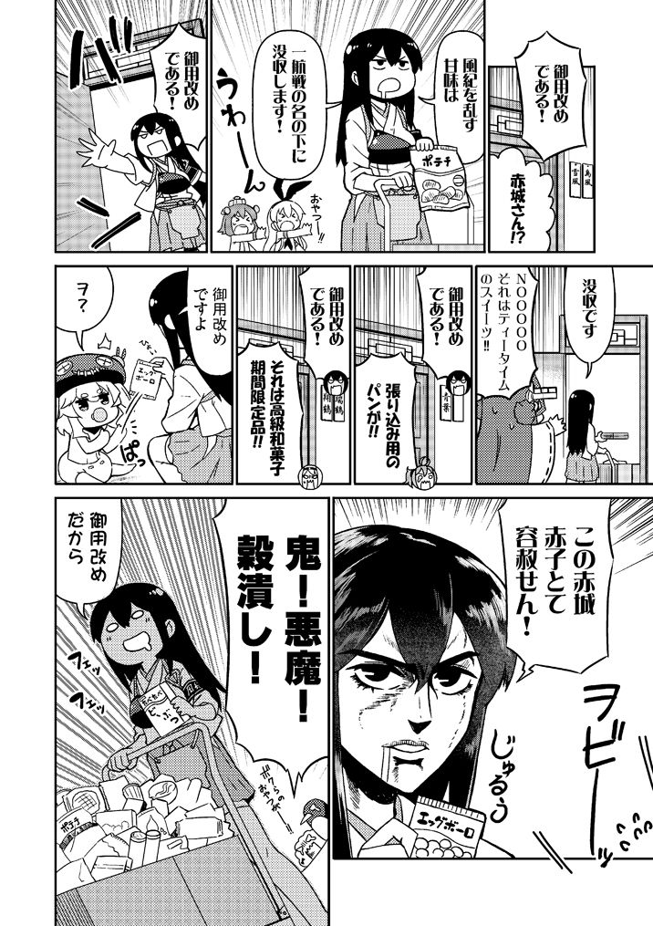 サンプル画像4:加賀さんは開発に失敗しました 総集編2 (よつみわーくす) [d_135374]