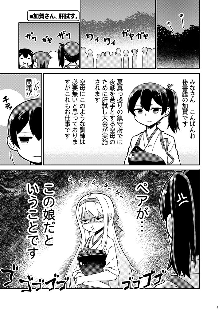 サンプル画像1:加賀さんは開発に失敗しました 総集編3 (よつみわーくす) [d_135375]