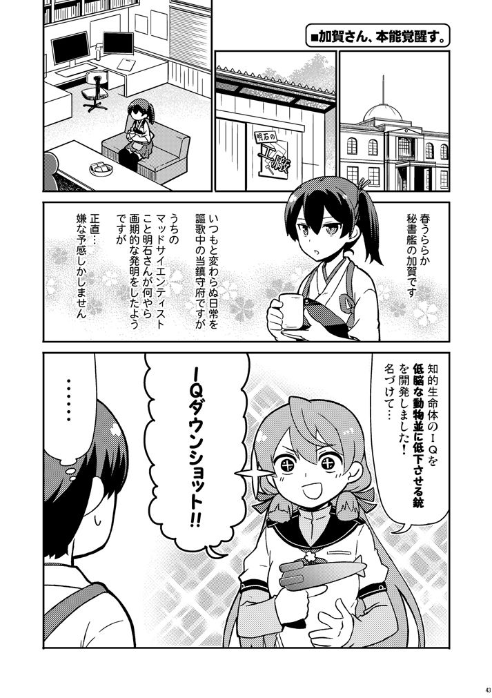 サンプル画像2:加賀さんは開発に失敗しました 総集編3 (よつみわーくす) [d_135375]