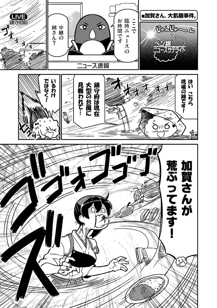 サンプル画像2:加賀さんは開発に失敗しました 総集編4 (よつみわーくす) [d_135376]