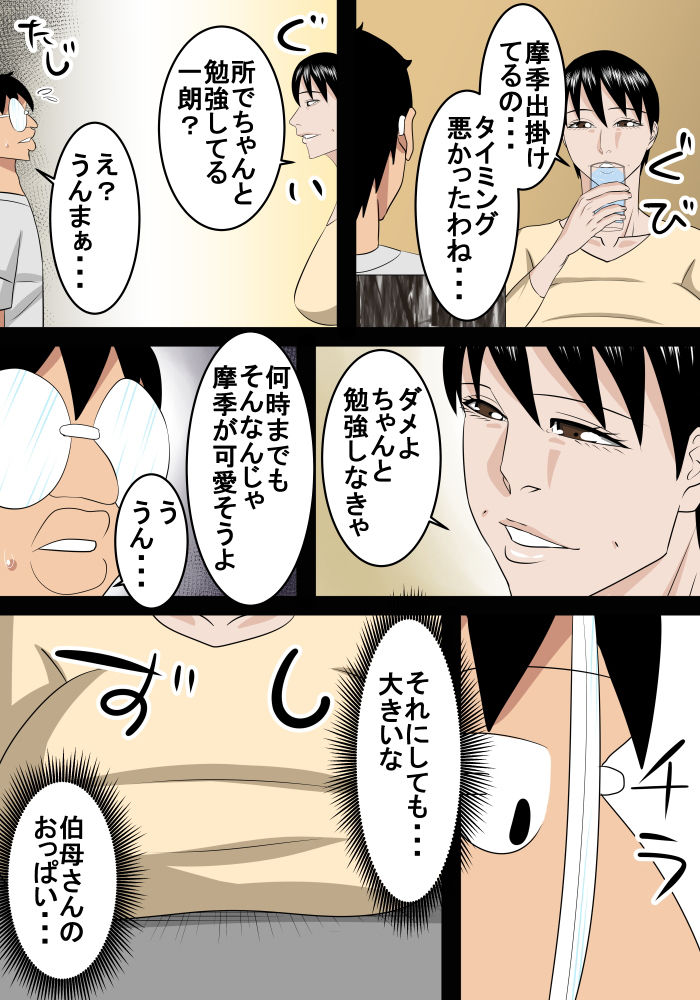 サンプル画像3:浪人息子は伯母とエッチする (SST) [d_135378]