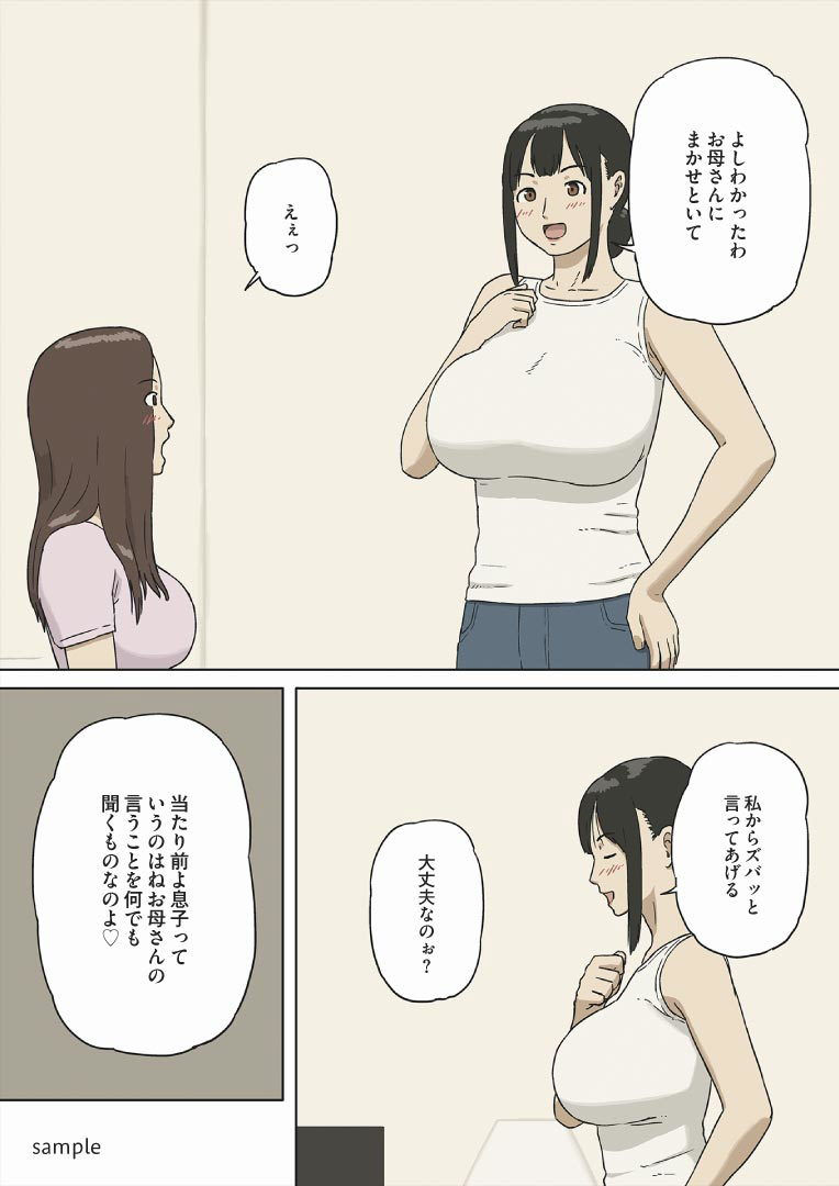 サンプル画像1:シェア2 母さんって無理矢理されたりするの好きなの？ (十六夜のキキ) [d_135389]