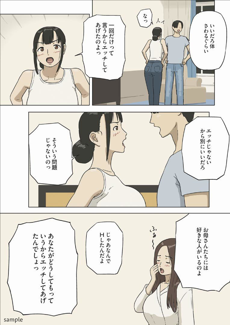 サンプル画像2:シェア2 母さんって無理矢理されたりするの好きなの？ (十六夜のキキ) [d_135389]