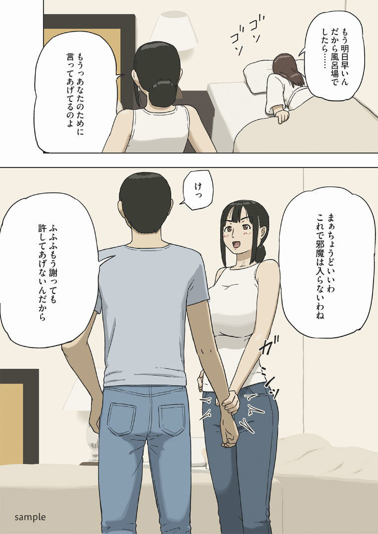 サンプル画像3:シェア2 母さんって無理矢理されたりするの好きなの？ (十六夜のキキ) [d_135389]