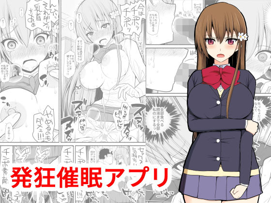 発狂催眠アプリ無料サンプル画像