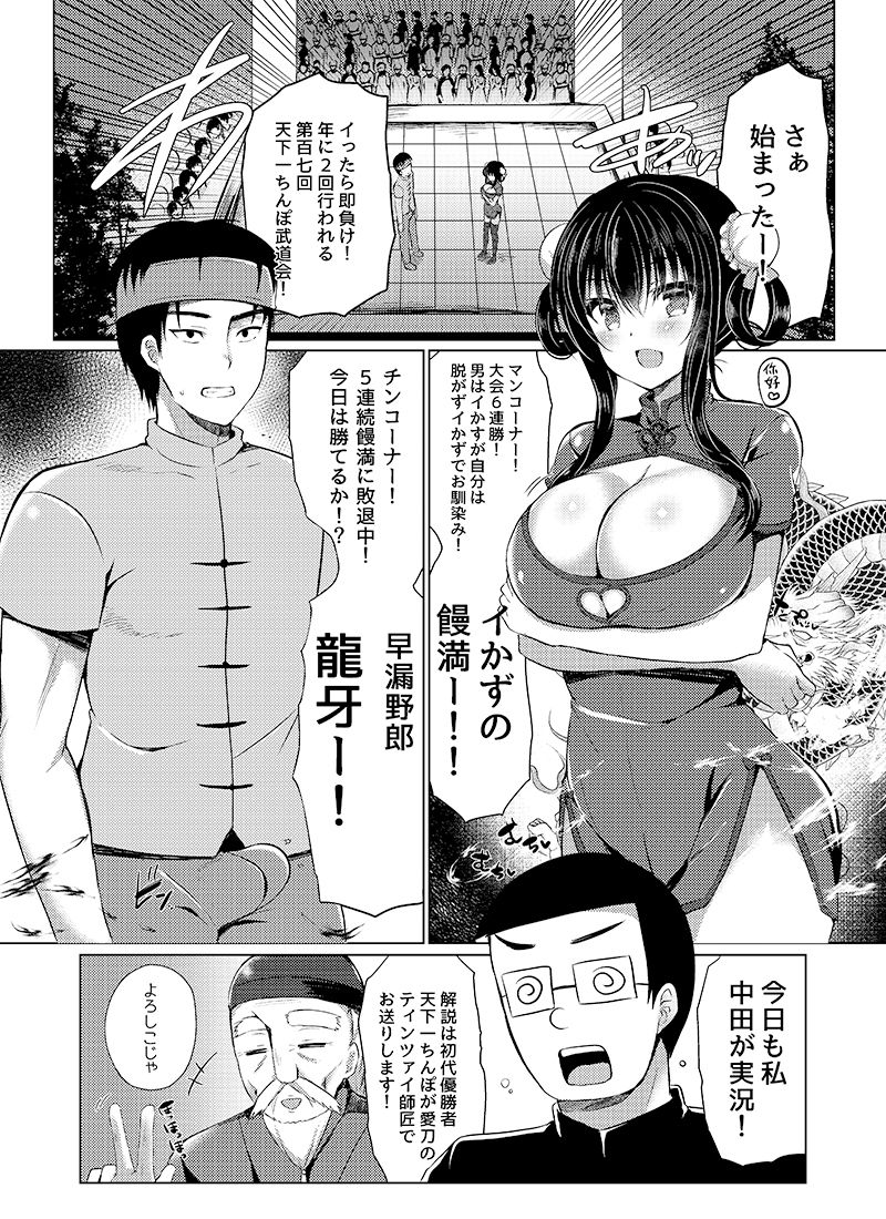 サンプル画像1:天下一ちんぽ武道会 (Lonely Church) [d_135403]