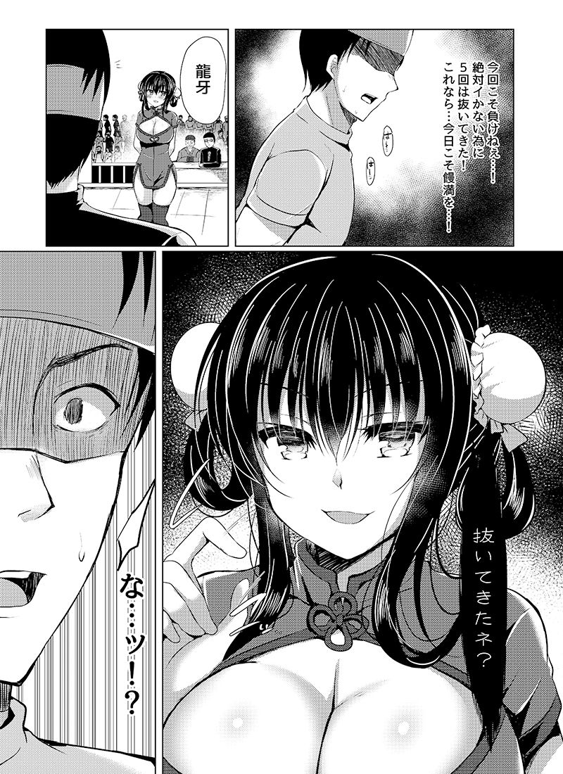 サンプル画像2:天下一ちんぽ武道会 (Lonely Church) [d_135403]