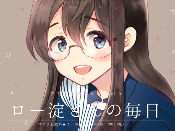 ロー淀さんの毎日無料サンプル画像