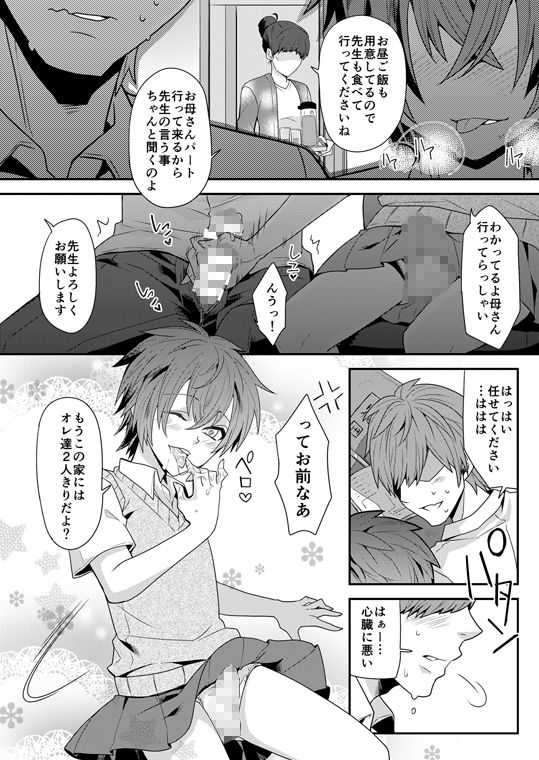 サンプル画像2:ビッチな生徒は女装男子 (七点万点) [d_135416]