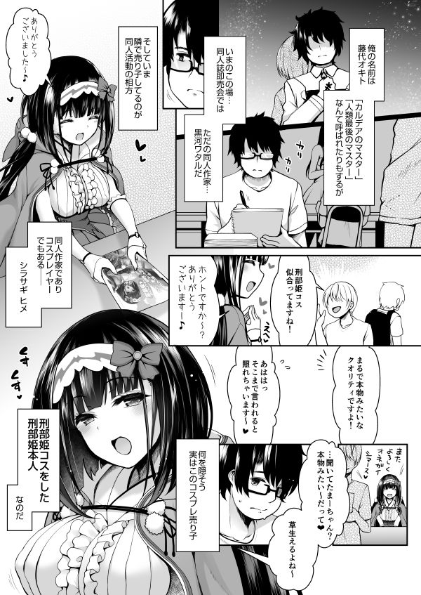 サンプル画像1:刑部姫コスプレイヤーのフリをした刑部姫（本人）が何故か俺のサークルでコスプレ売り子している話 (SSB) [d_135422]