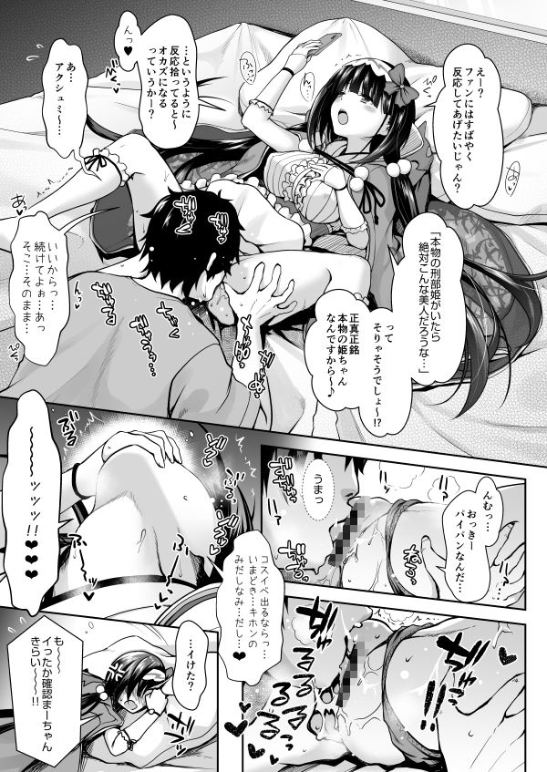 サンプル画像3:刑部姫コスプレイヤーのフリをした刑部姫（本人）が何故か俺のサークルでコスプレ売り子している話 (SSB) [d_135422]