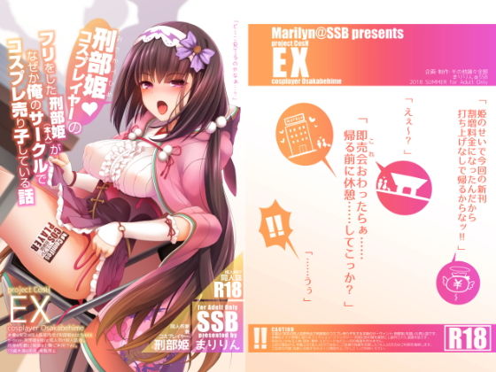 刑部姫コスプレイヤーのフリをした刑部姫(本人)が何故か俺のサークルでコスプレ売り子している話無料サンプル画像