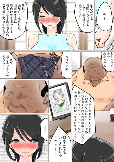 サンプル画像1:義父の下劣で下品なセックスに屈服した私 (間琴しや架) [d_135424]