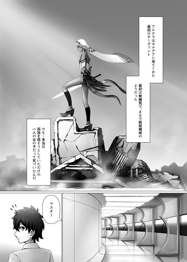仮初めの躰であれど画像no.1