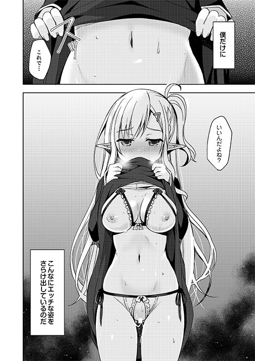 サンプル画像1:憧れのエルフ先輩に、えっちな催眠術かけてみた。 (moriQ) [d_135599]