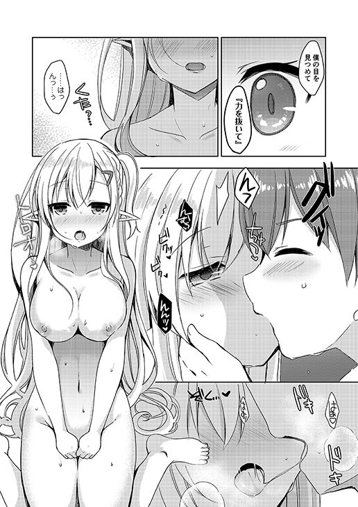 サンプル画像2:憧れのエルフ先輩に、えっちな催眠術かけてみた。 (moriQ) [d_135599]