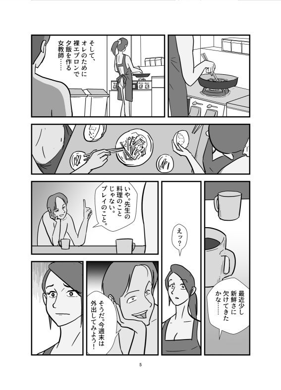 サンプル画像4:女教師と獣たち・2 (池尻秘密倶楽部) [d_135608]