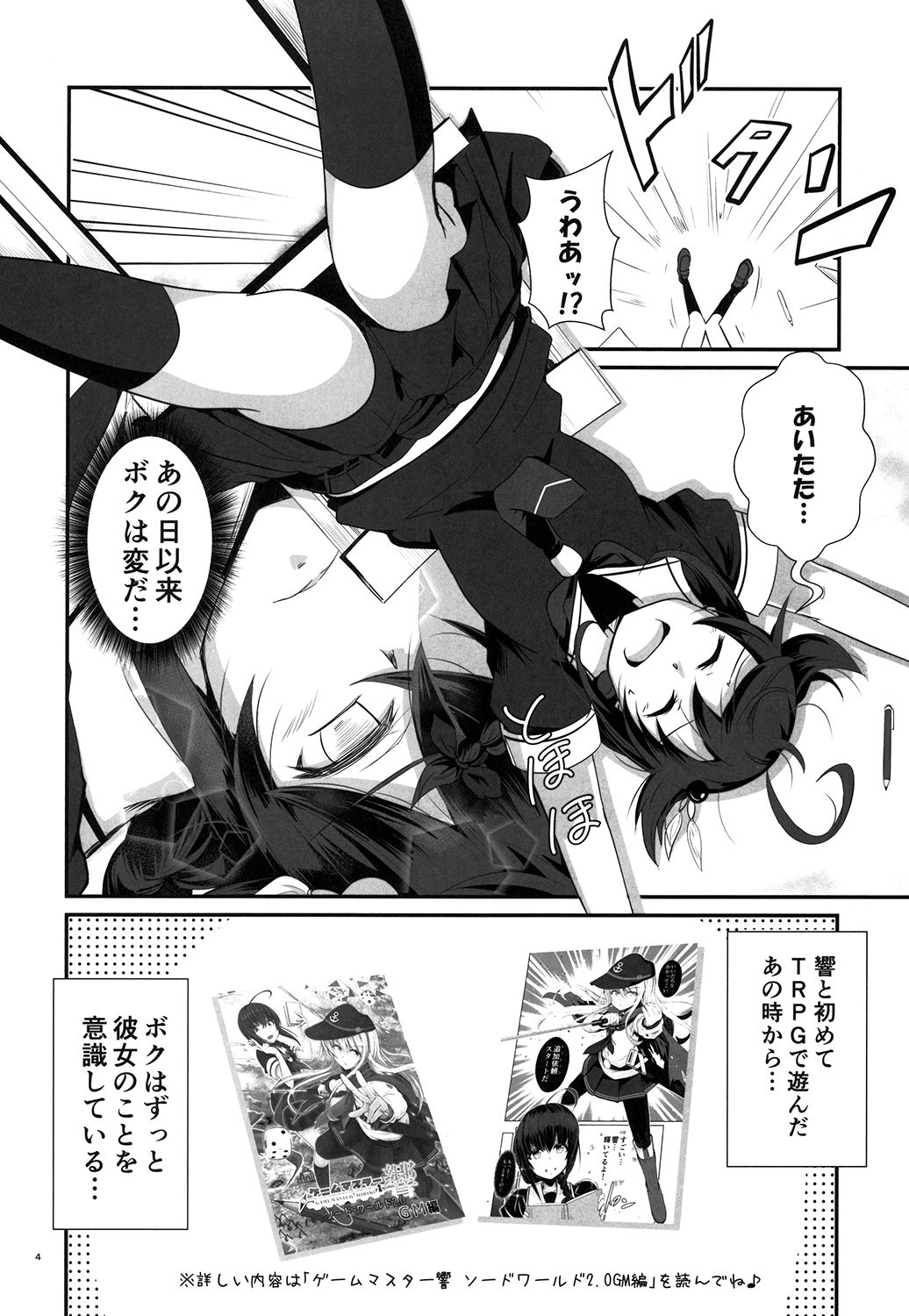 サンプル画像1:ゲームマスター響 Love Letter編 (さといも牧場) [d_135612]