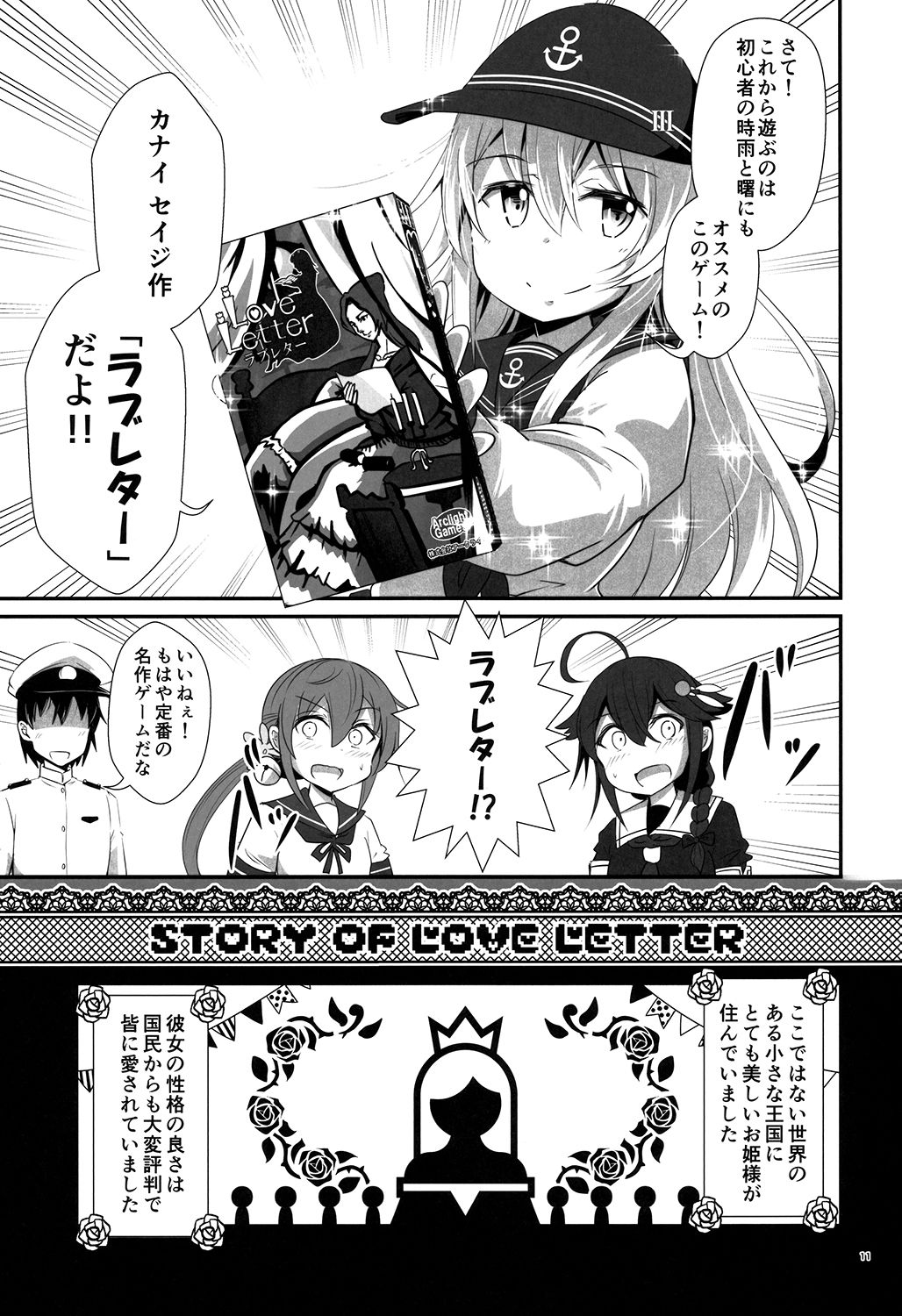 サンプル画像3:ゲームマスター響 Love Letter編 (さといも牧場) [d_135612]