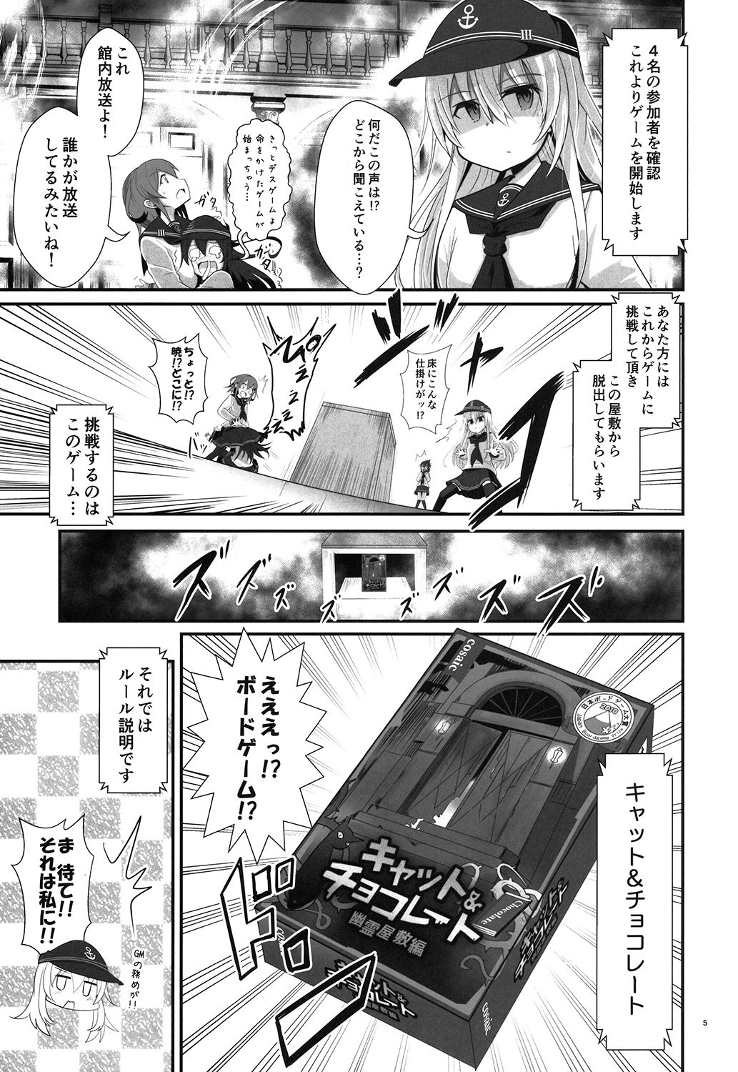 サンプル画像3:ゲームマスター響 キャット＆チョコレート編 (さといも牧場) [d_135613]