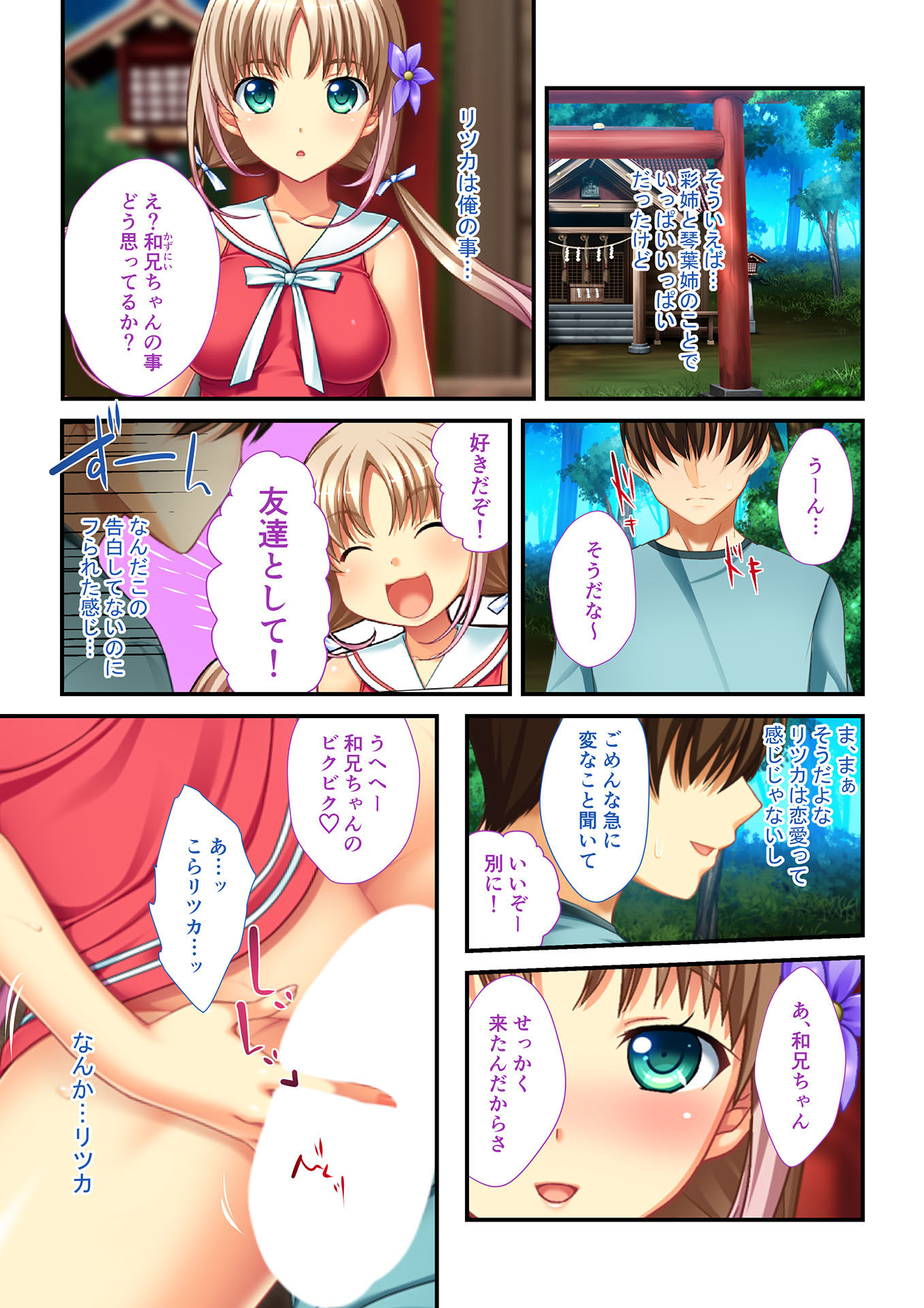 サンプル画像3:里帰りでハーレムH 田舎で処女幼なじみ性開発！！（5） フルカラーコミック版 (どろっぷす！) [d_135633]