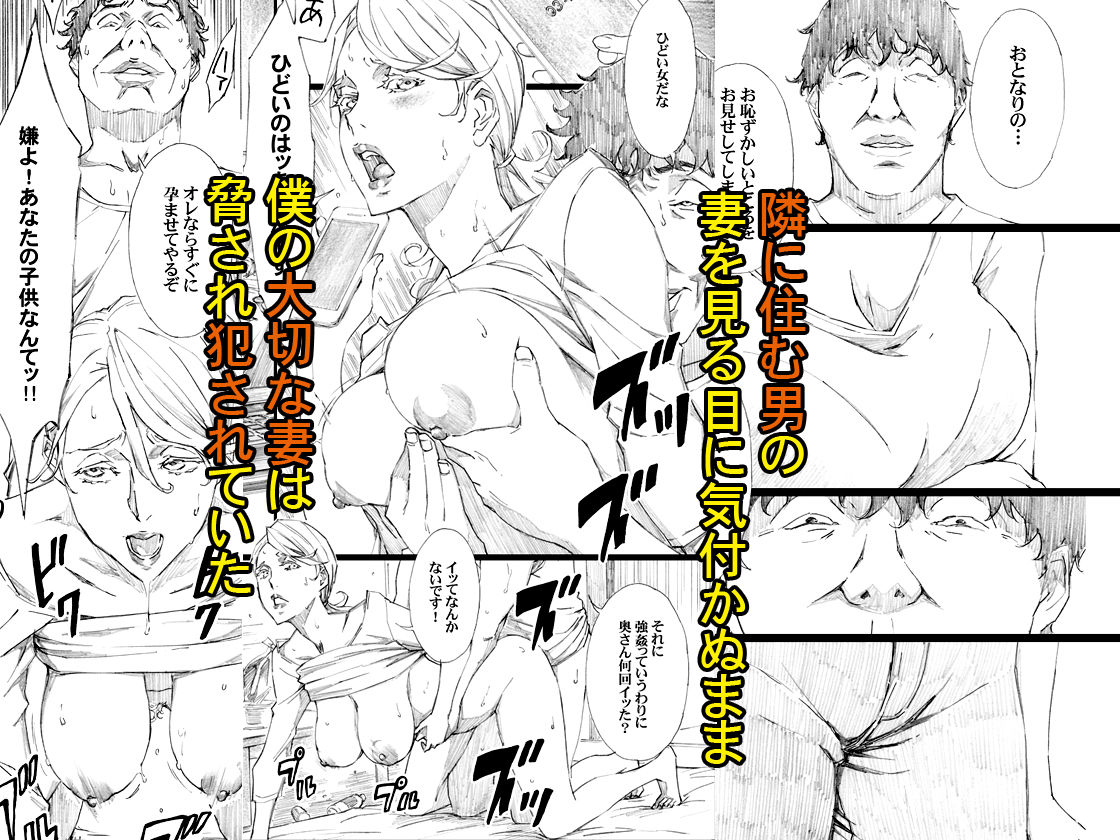 サンプル画像2:自慢の美人妻が隣に住むキモイ男に寝取られていたのを僕だけが知らない (M) [d_135654]