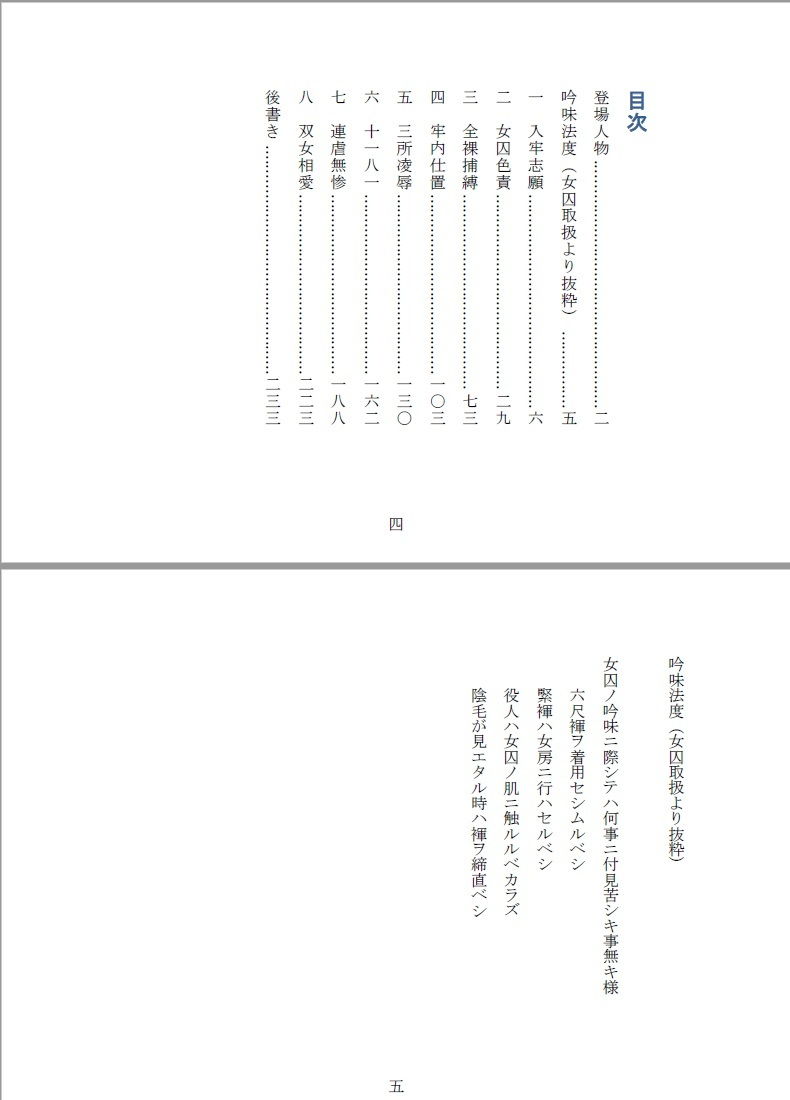 サンプル画像2:女囚双虐:箱入目掛と極道生娘(SMX工房) [d_135668]