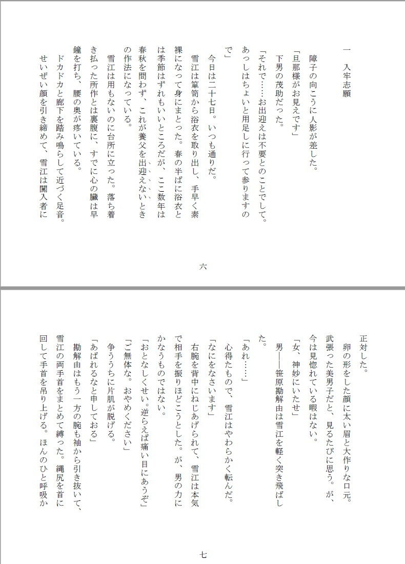 サンプル画像3:女囚双虐:箱入目掛と極道生娘(SMX工房) [d_135668]