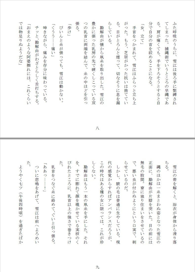 サンプル画像4:女囚双虐:箱入目掛と極道生娘(SMX工房) [d_135668]