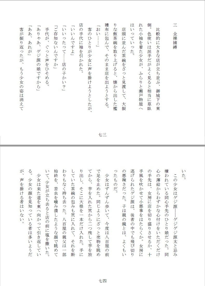 サンプル画像6:女囚双虐:箱入目掛と極道生娘(SMX工房) [d_135668]