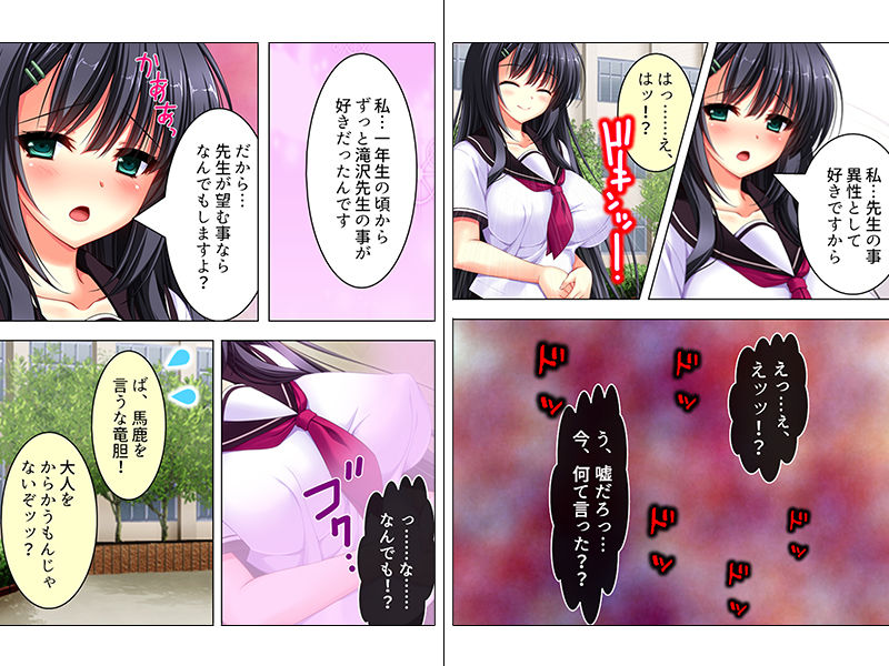 サンプル画像1:安月給の下っ端教師だけど女生徒と沢山Hできて幸せ！ 上 (悶々堂) [d_135703]