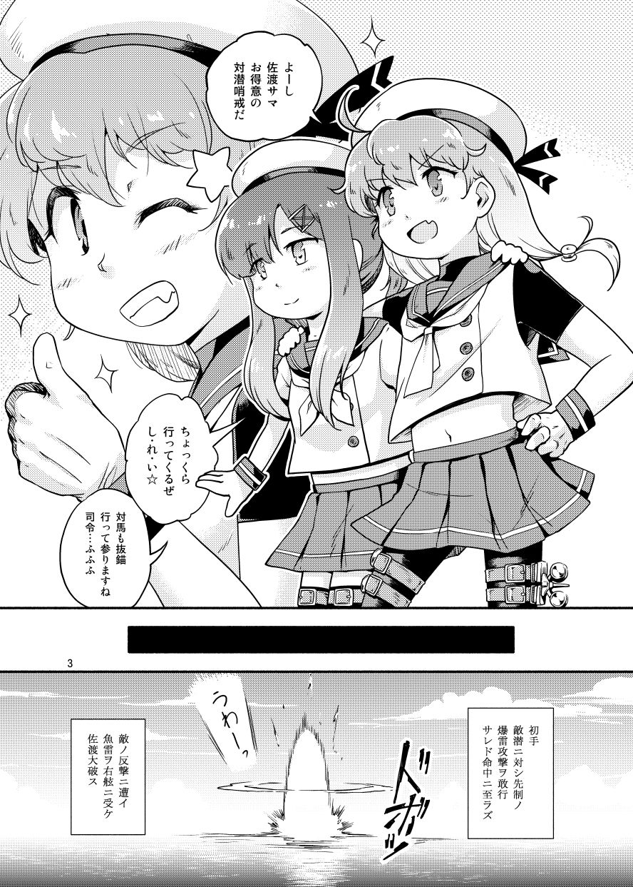 サンプル画像1:さどつしま (ツキトコオリノ) [d_135707]