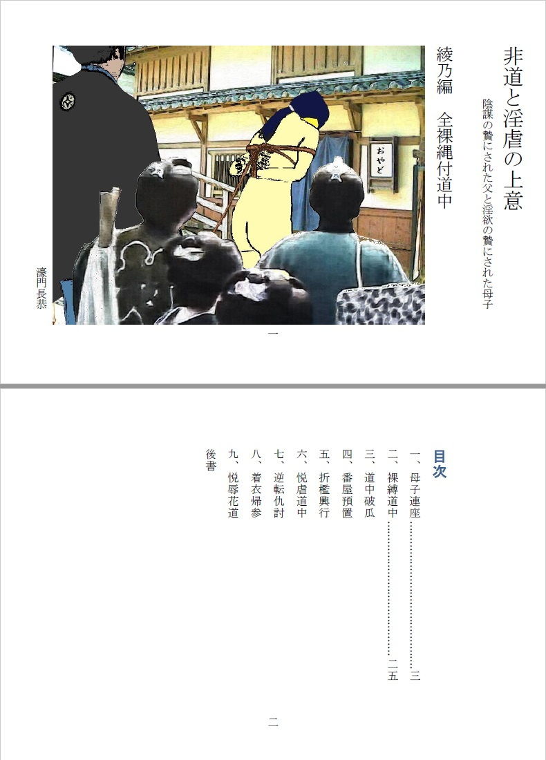サンプル画像1:全裸縄付道中(SMX工房) [d_135754]