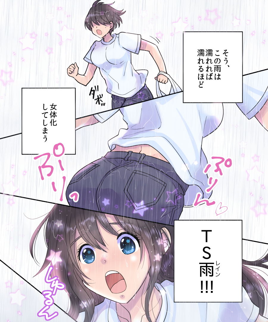 サンプル画像3:TS雨注意報 ～フシギナ雨デ変ワルジンセイ～ (あむぁいおかし製作所) [d_135765]