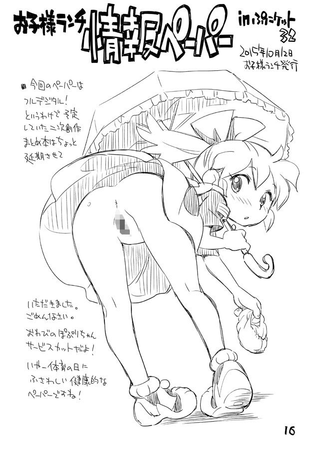 サンプル画像4:お子様プリン増刊号 2016 (お子様ランチ) [d_135767]