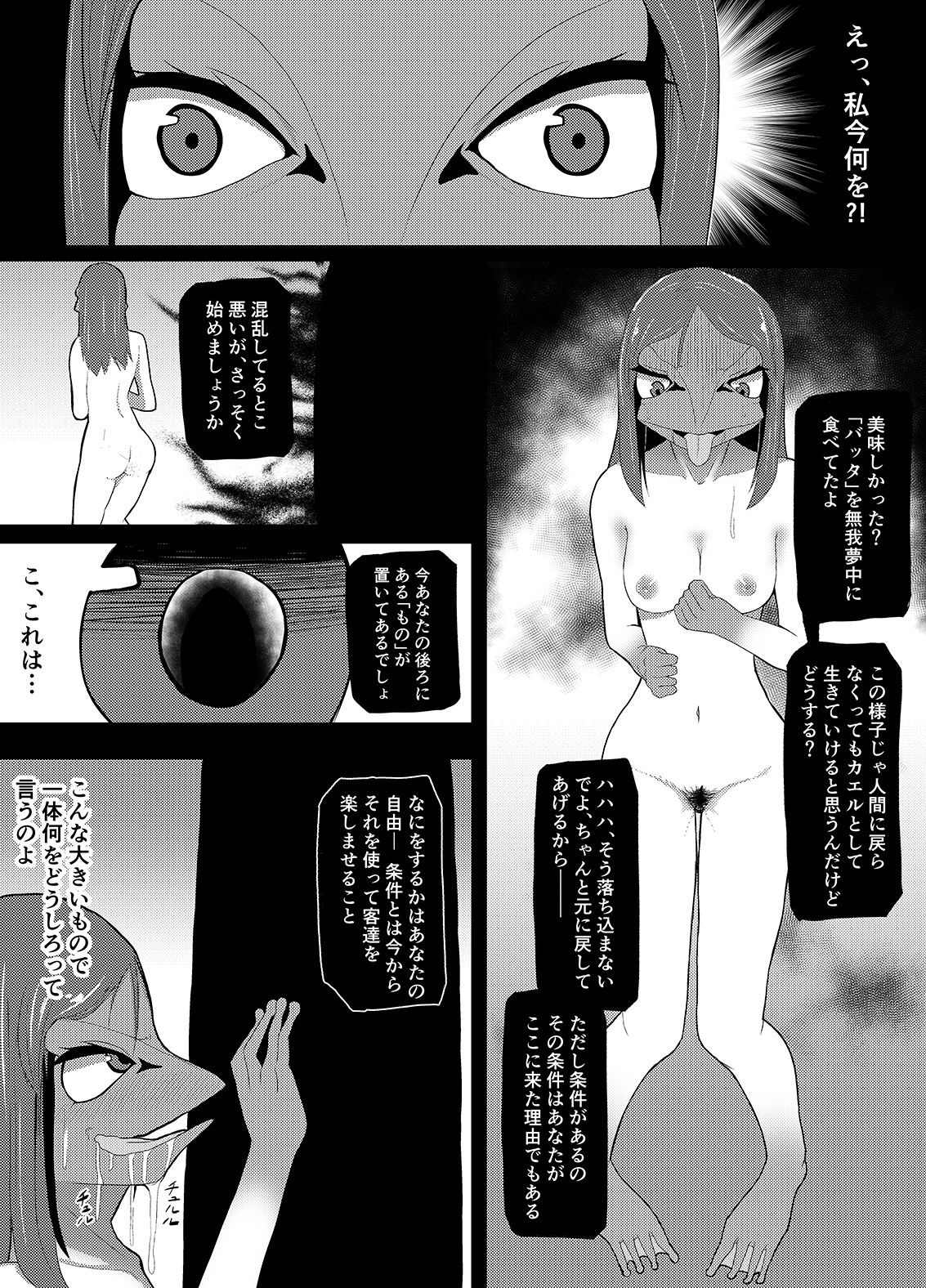 サンプル画像3:TransfurGirls Auction : 02 (愛羅武勇) [d_135771]