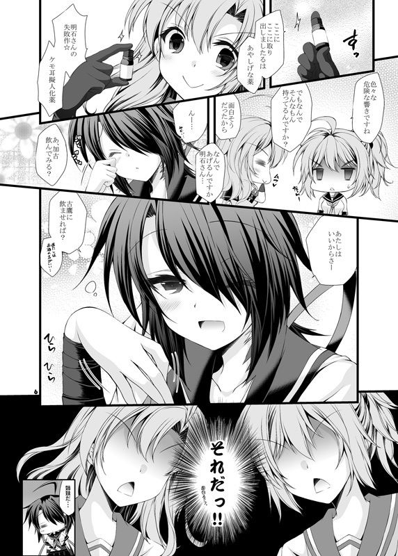 サンプル画像5:古鷹さんに耳がはえました (ARC) [d_135790]