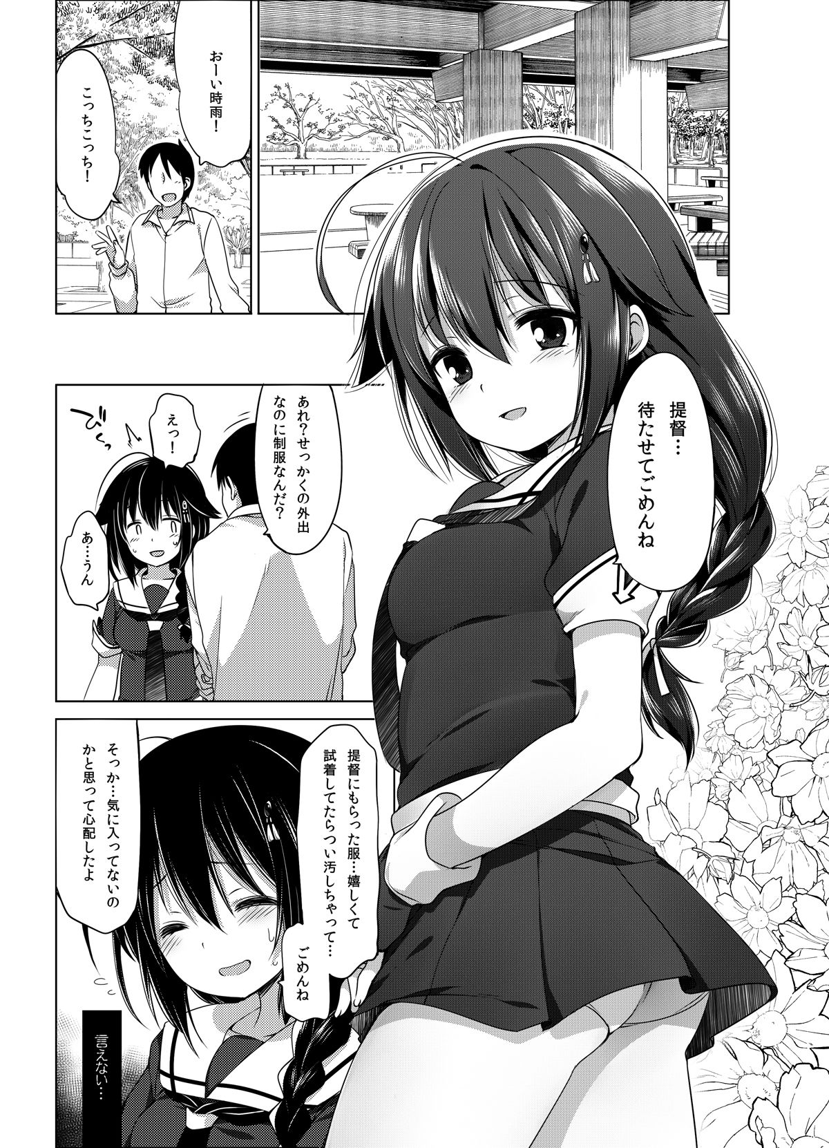 サンプル画像2:秘書艦時雨-輪〇凌辱3- (Frenchletter) [d_135857]