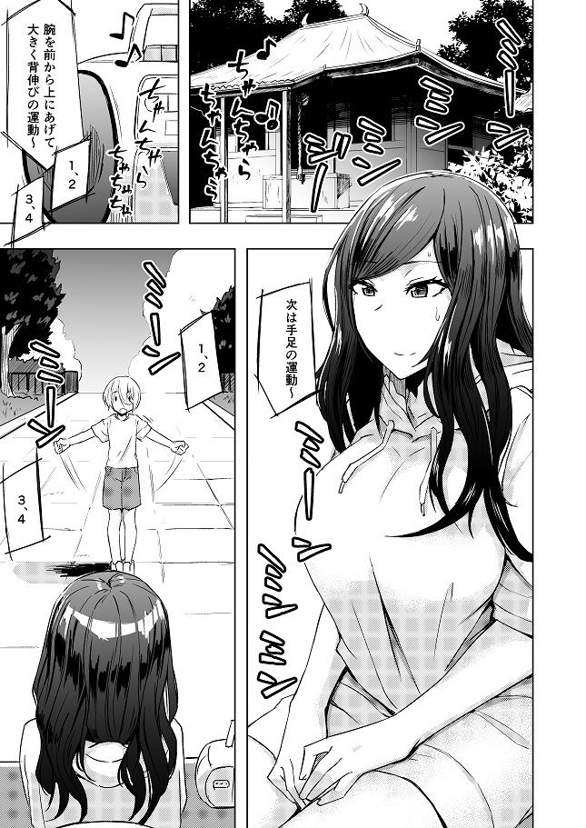 サンプル画像1:なつやすみラジオたいそうおねえさん (姉ヶ丘三丁目) [d_135904]